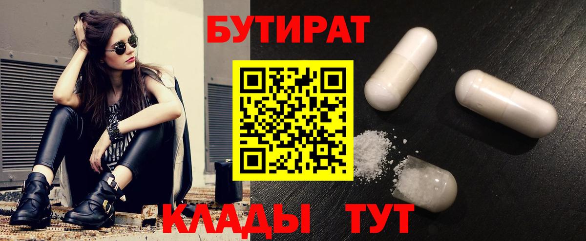 БУТИРАТ буратино  Вход с VPN  Нальчик 