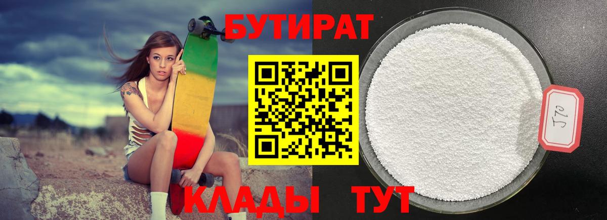 Бутират BDO Нальчик