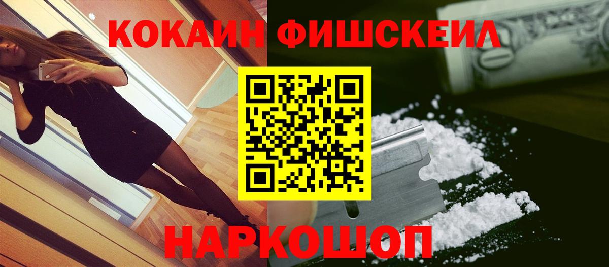 Нальчик  Cocaine 98%  КОКАИН Fish Scale  Вход с VPN 