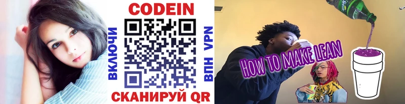 Codein напиток Lean (лин) даркнет сайт Нальчик