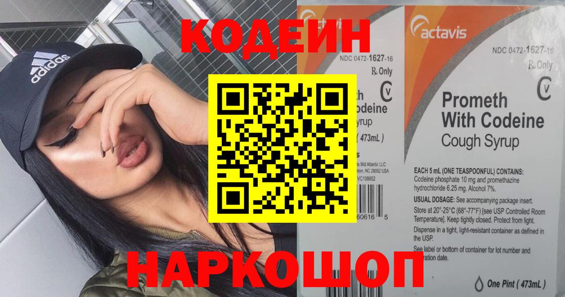 Кодеиновый сироп Lean Purple Drank  Вход с VPN  Нальчик  Codein Purple Drank 