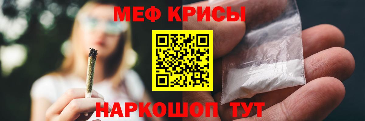 Меф Нальчик
